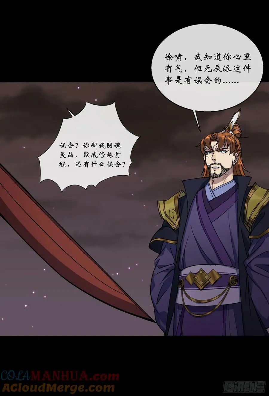 第173话 大风起兮 第11页