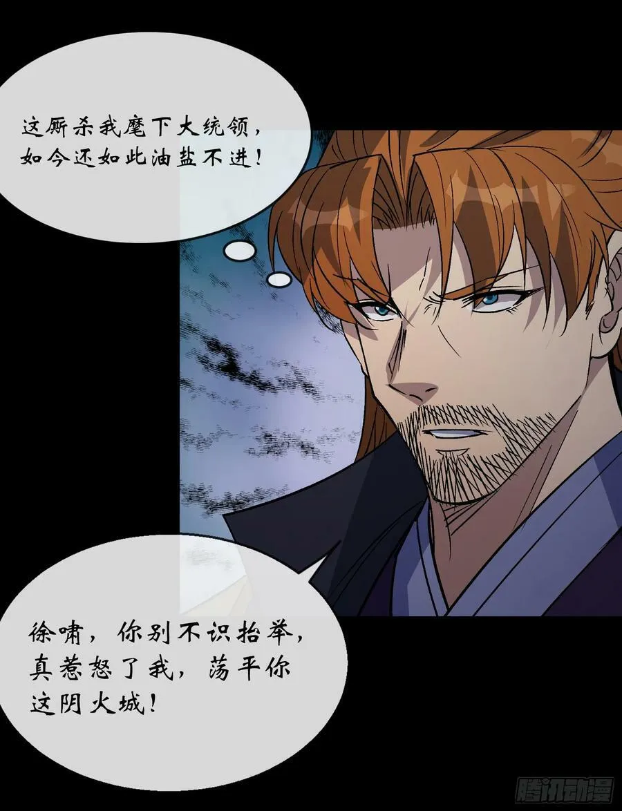 第173话 大风起兮 第12页