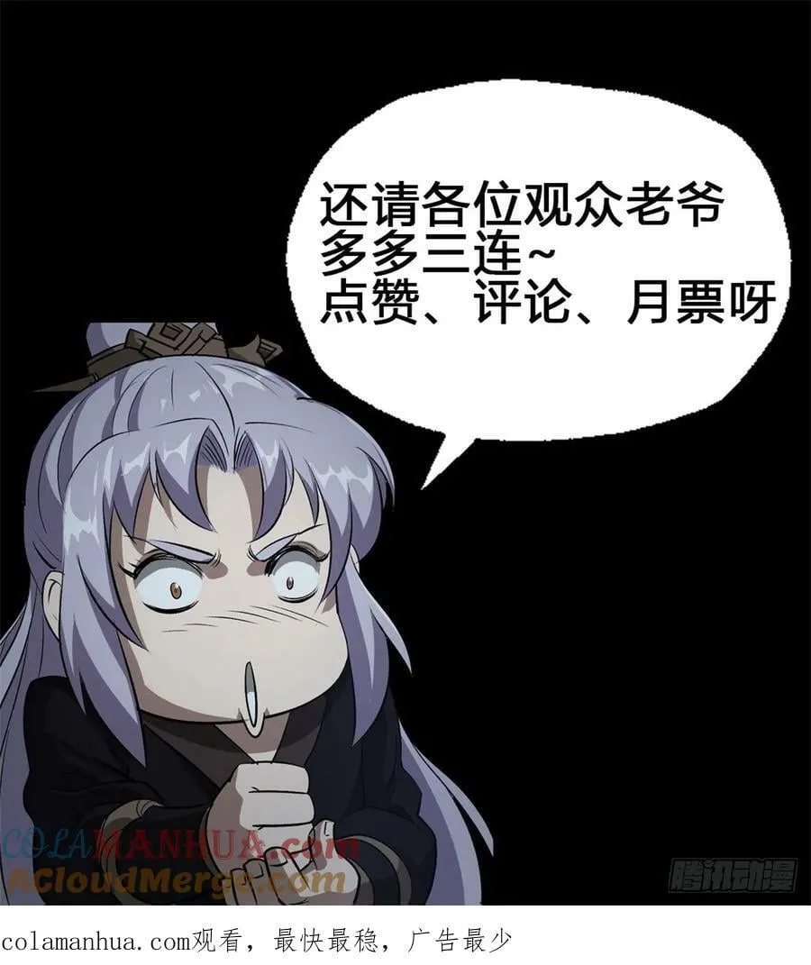 第173话 大风起兮 第33页