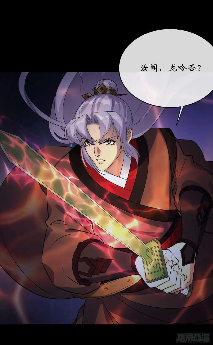 第174话 龙吟 第12页