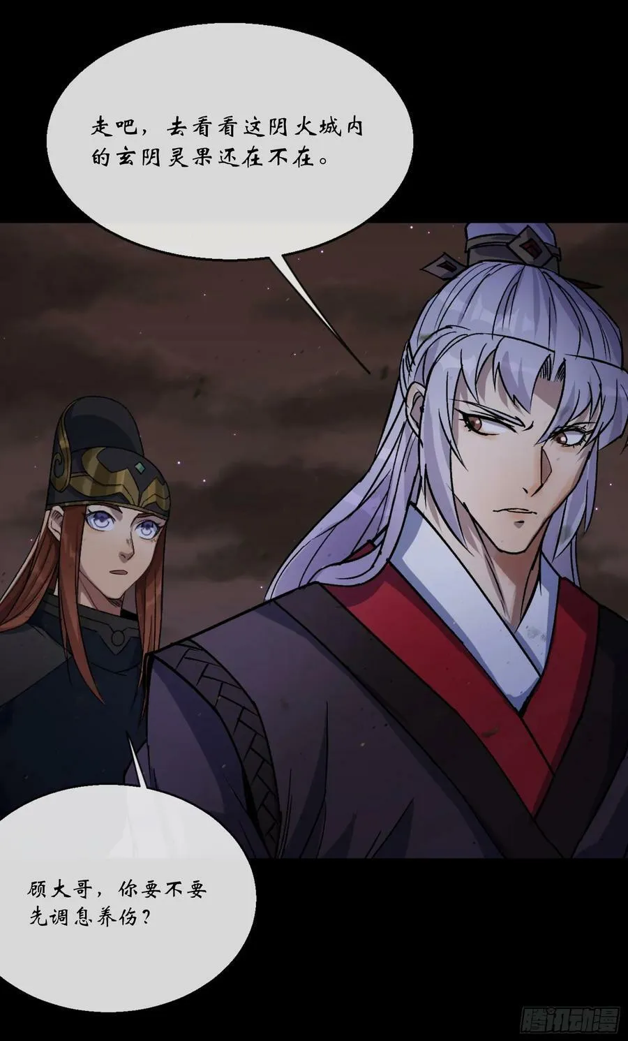 第174话 龙吟 第20页