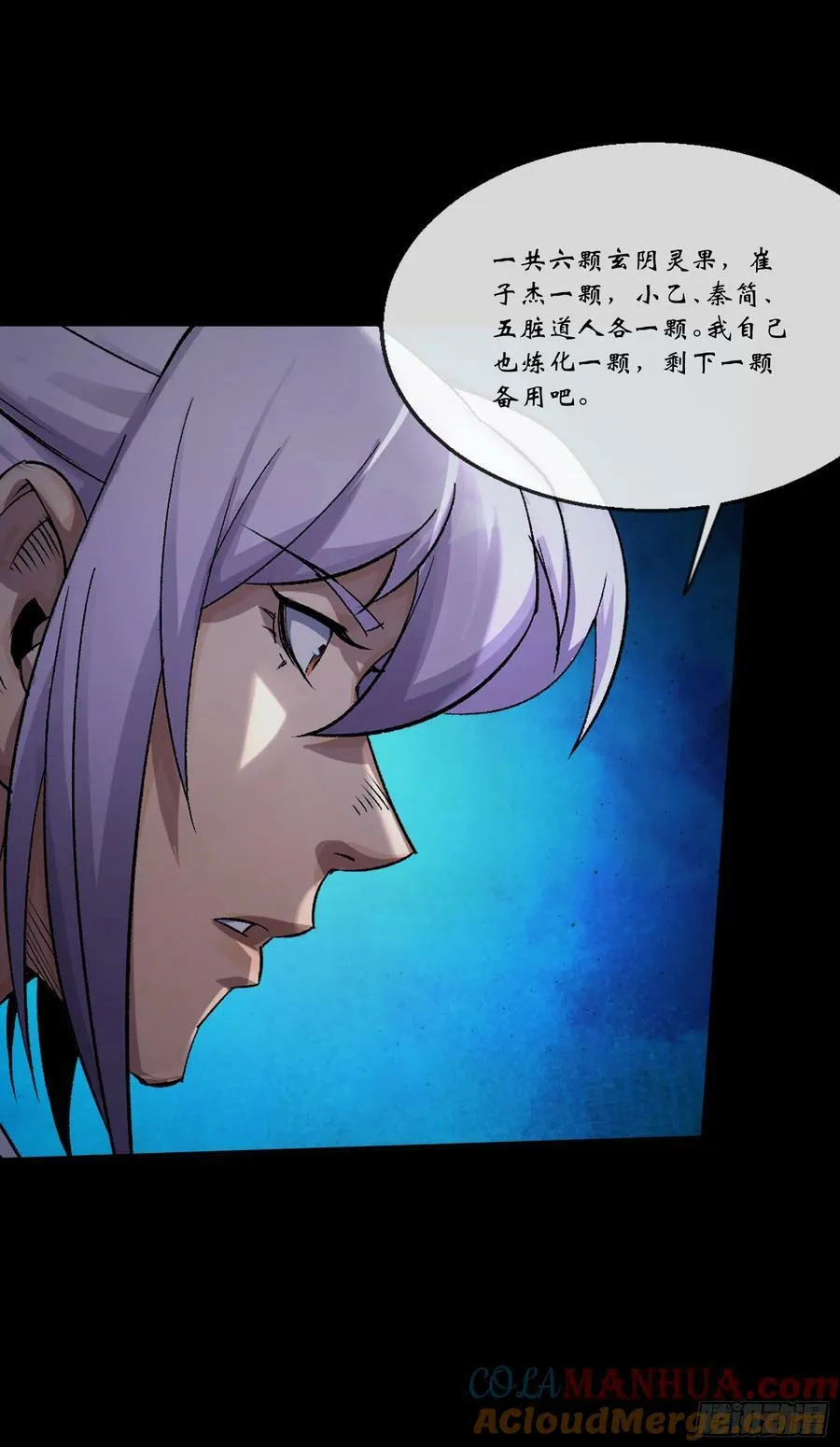 第174话 龙吟 第25页
