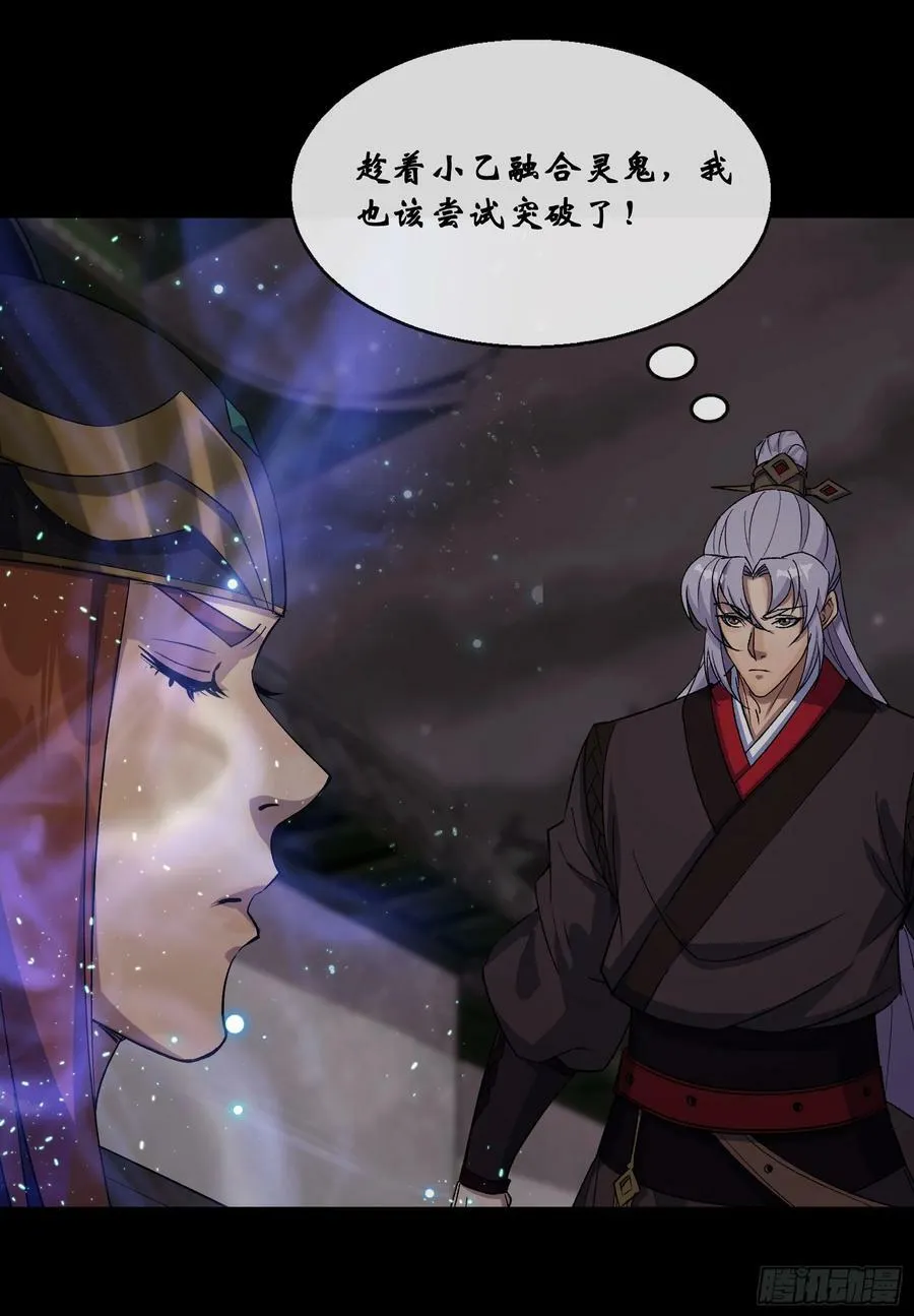 第174话 龙吟 第30页
