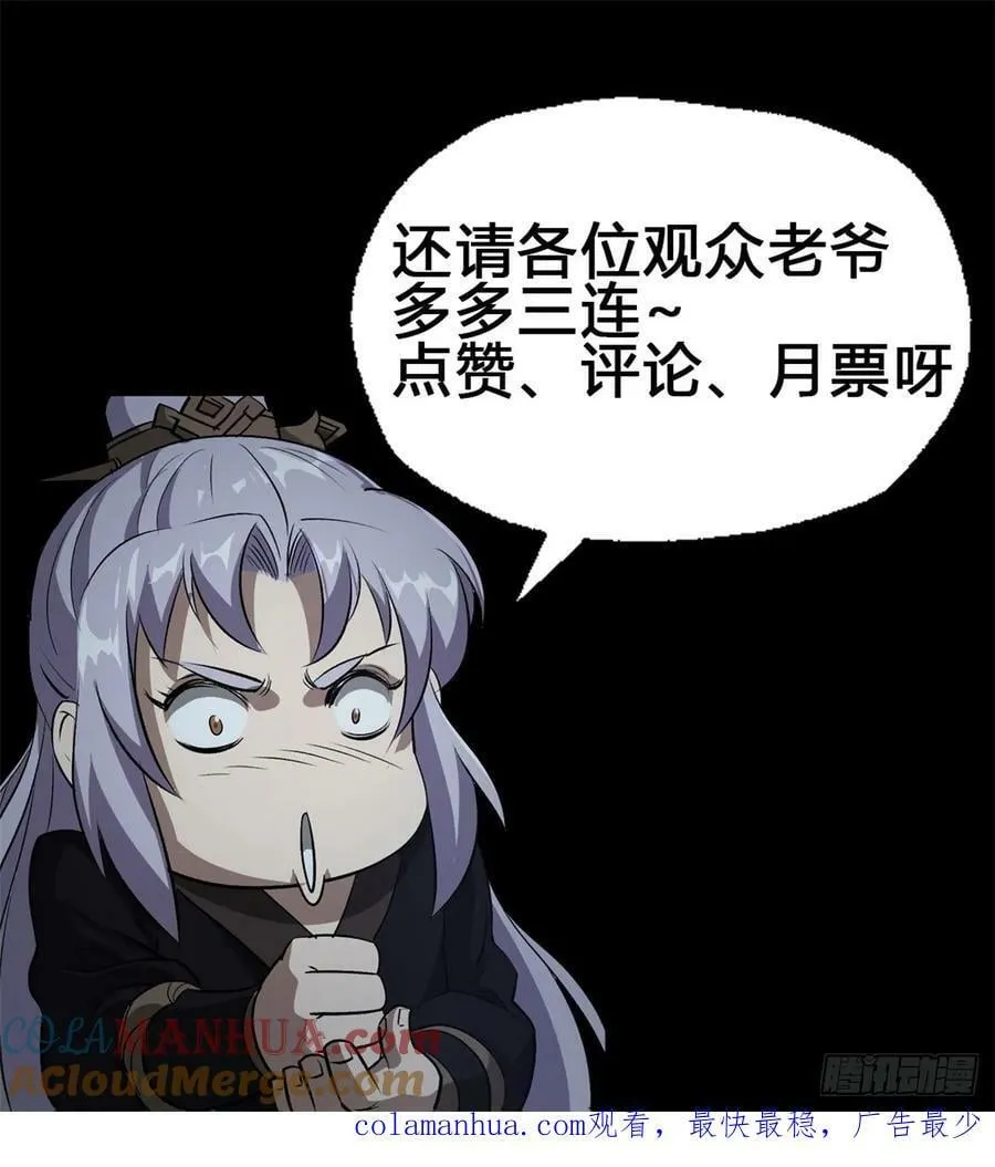第174话 龙吟 第33页