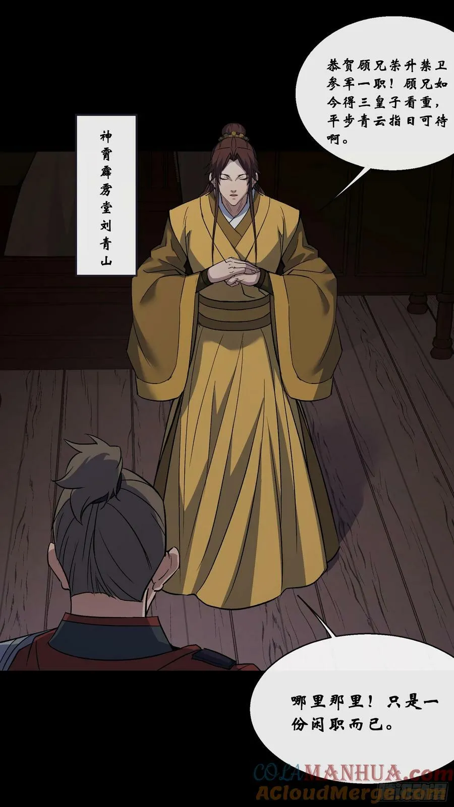 第175话 我，回来了！ 第21页