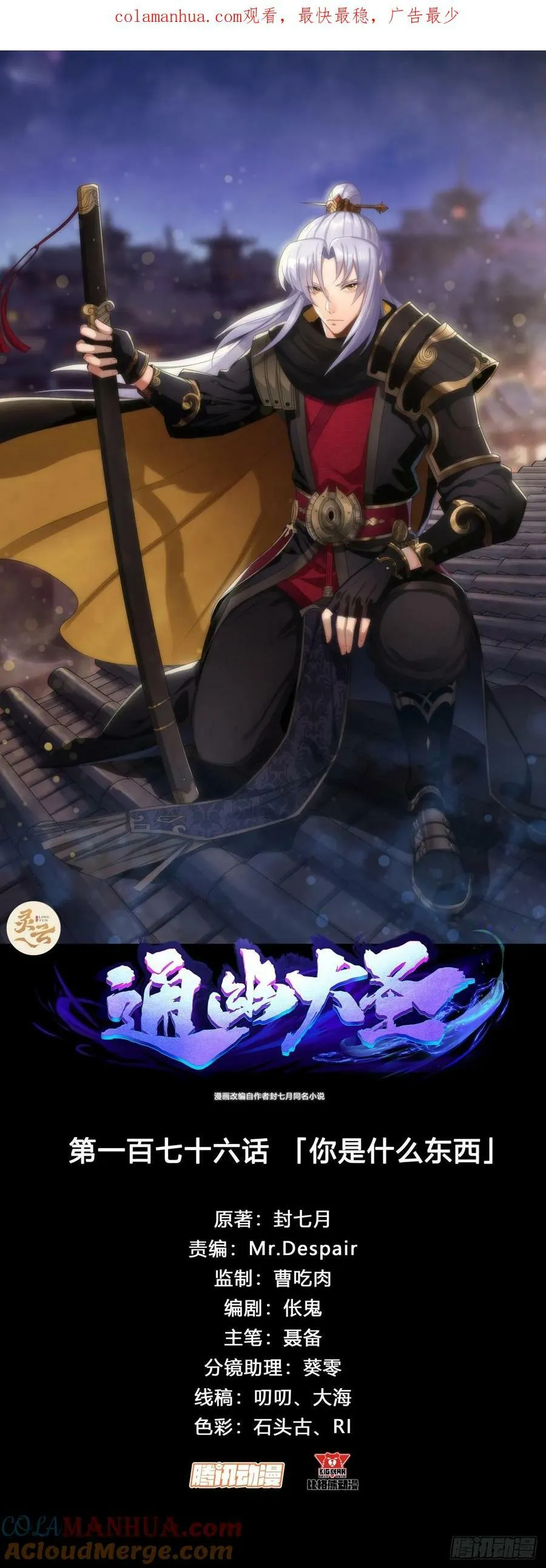 第176话 你是什么东西 第1页