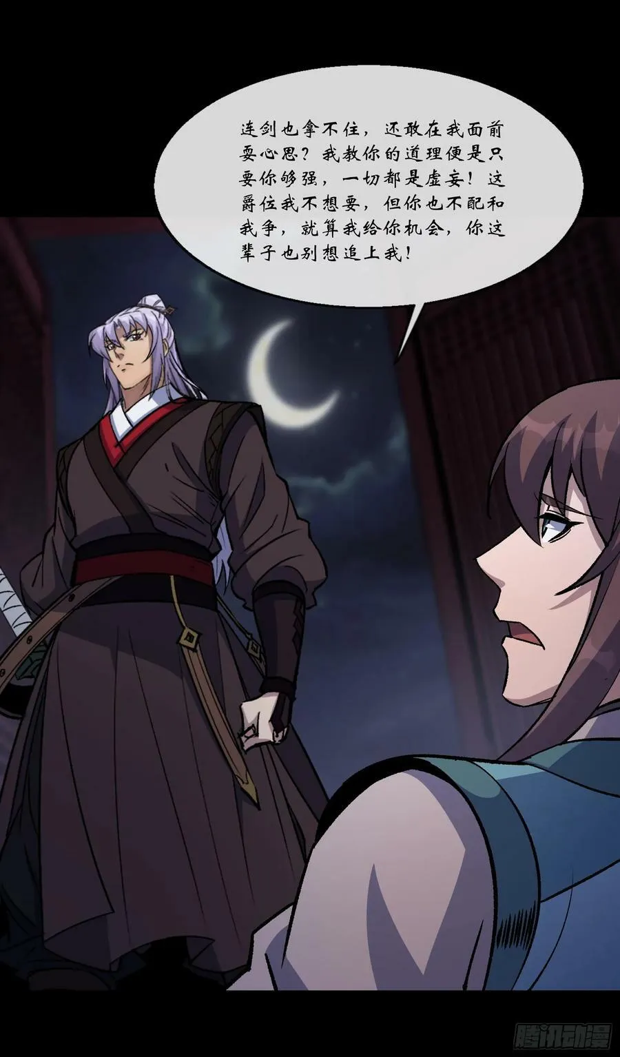 第176话 你是什么东西 第8页