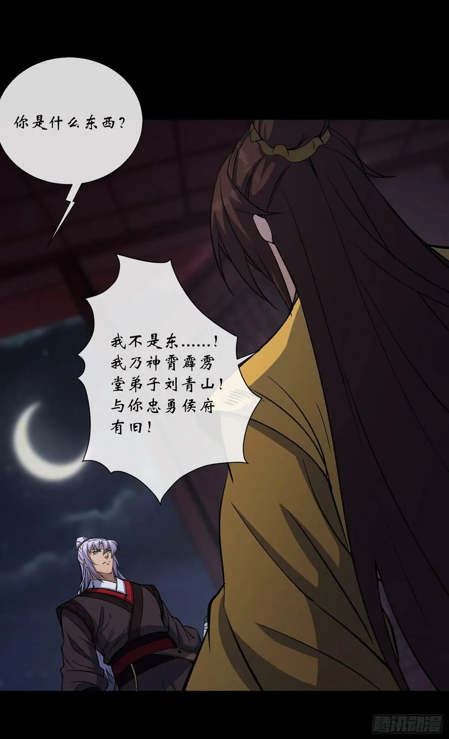 第176话 你是什么东西 第10页