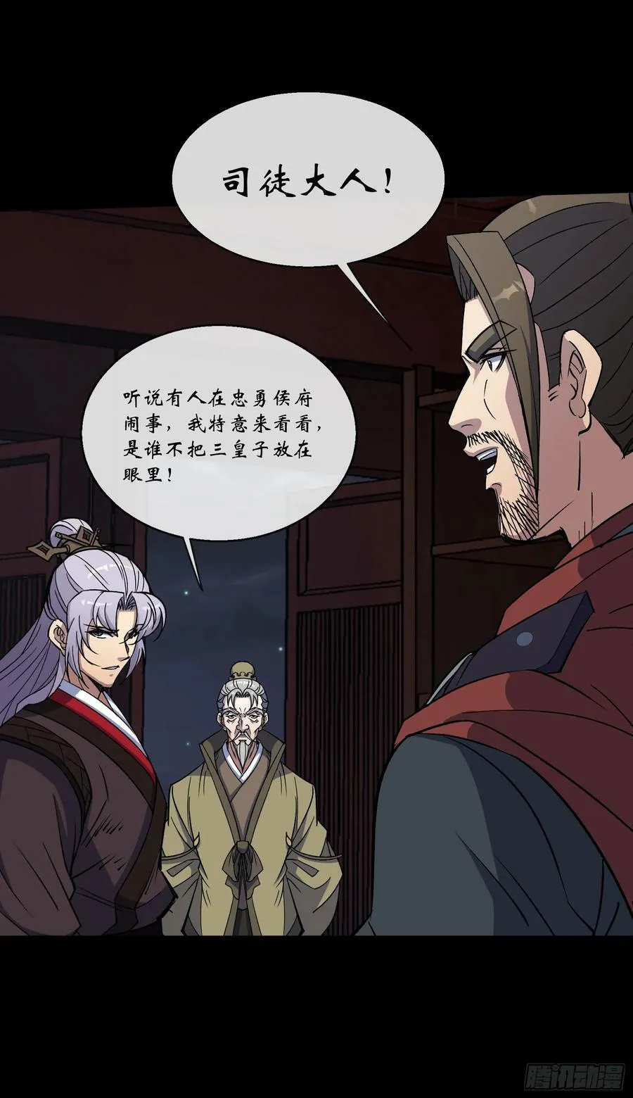 第176话 你是什么东西 第20页