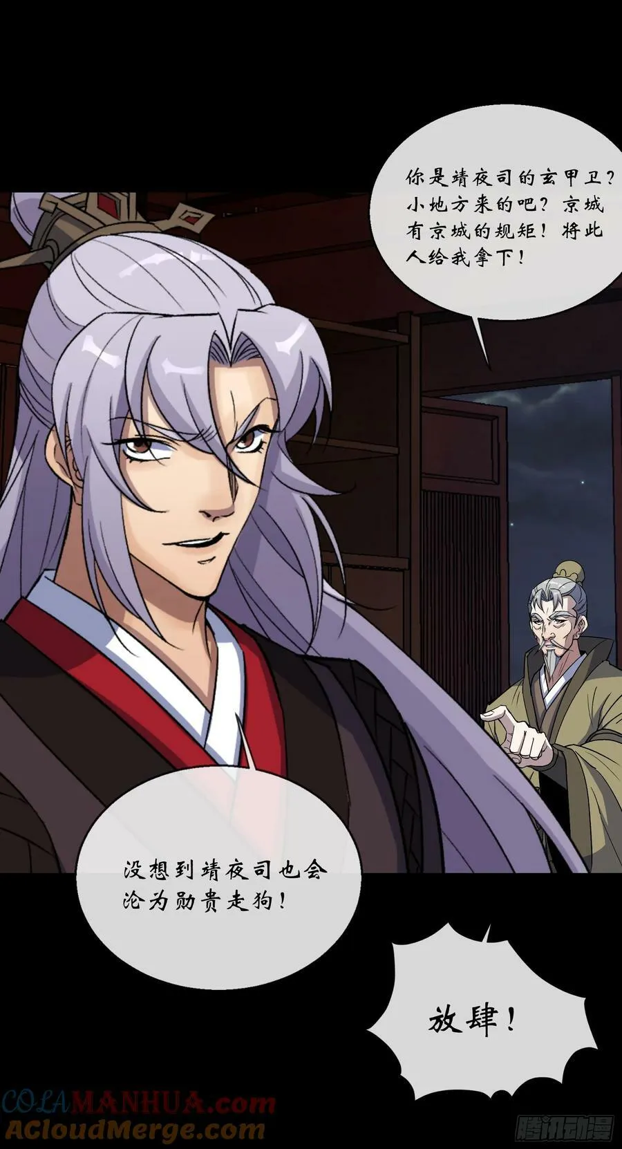 第176话 你是什么东西 第21页