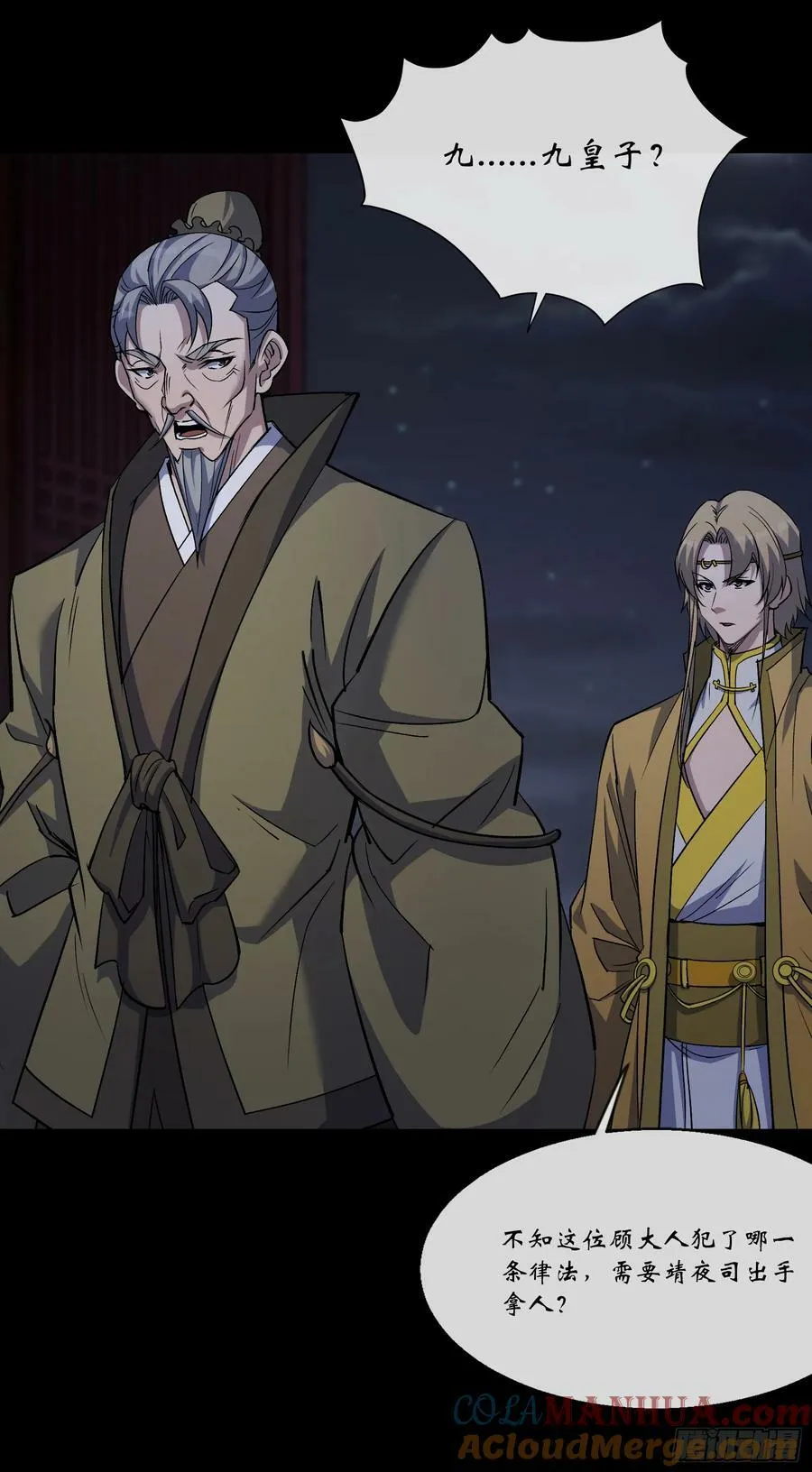 第176话 你是什么东西 第27页