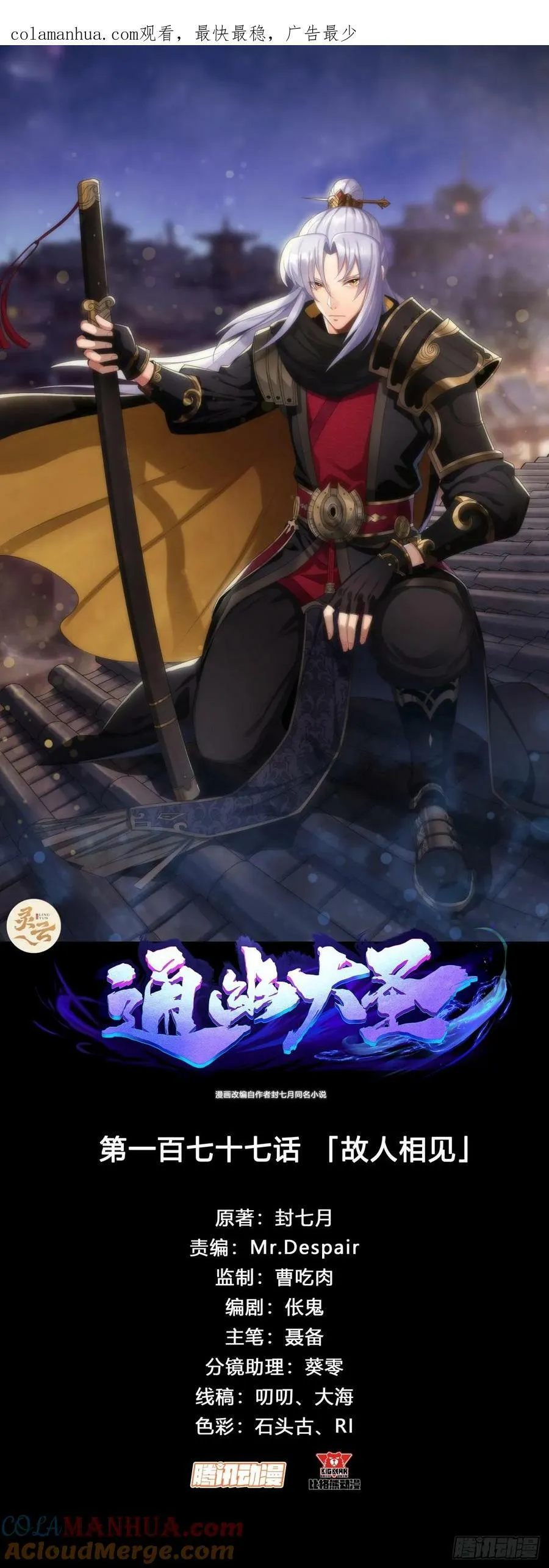 第177话 故人相见 第1页