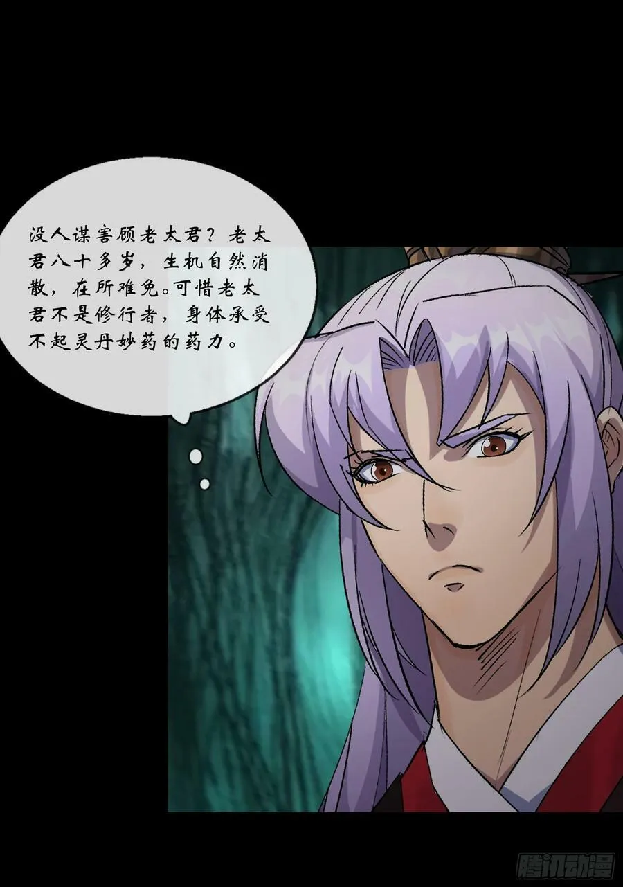 第177话 故人相见 第4页