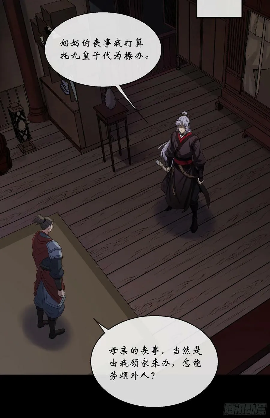 第177话 故人相见 第8页