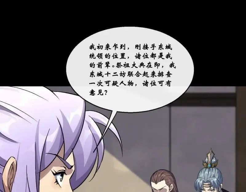 第184话 第178话 巡街 第14页