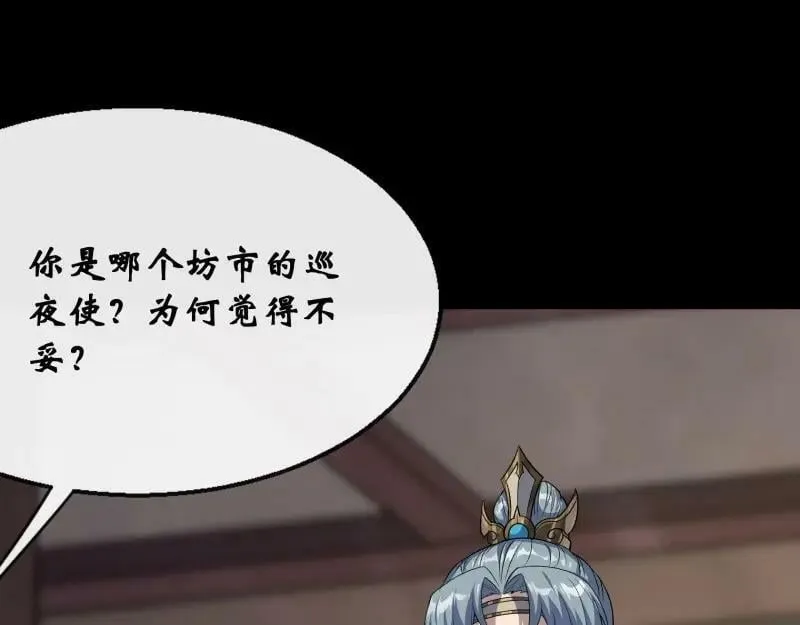 第184话 第178话 巡街 第17页