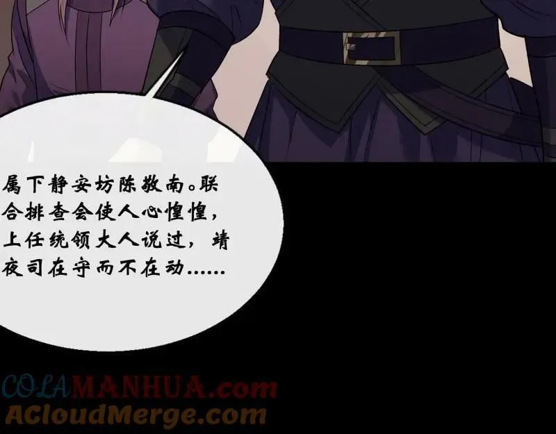 第184话 第178话 巡街 第19页