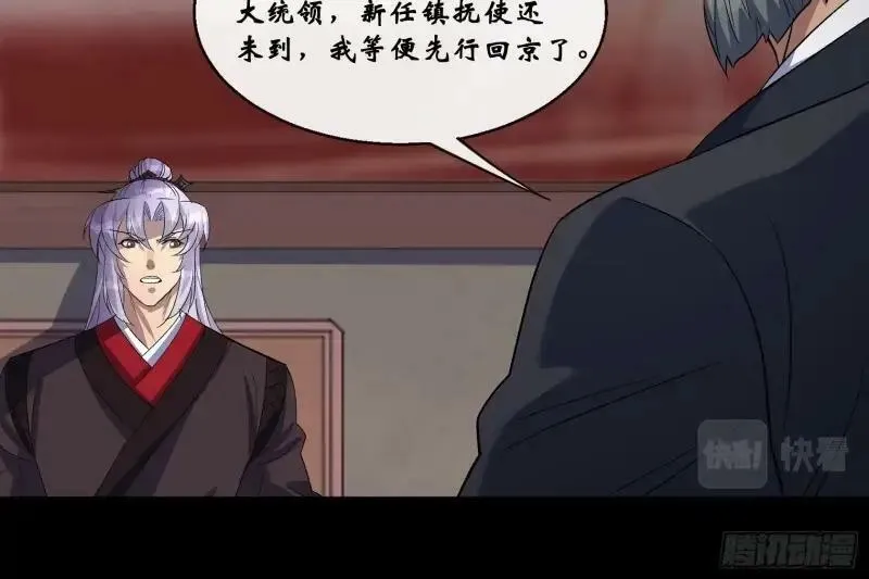 第184话 第178话 巡街 第29页