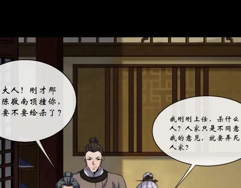 第184话 第178话 巡街 第54页