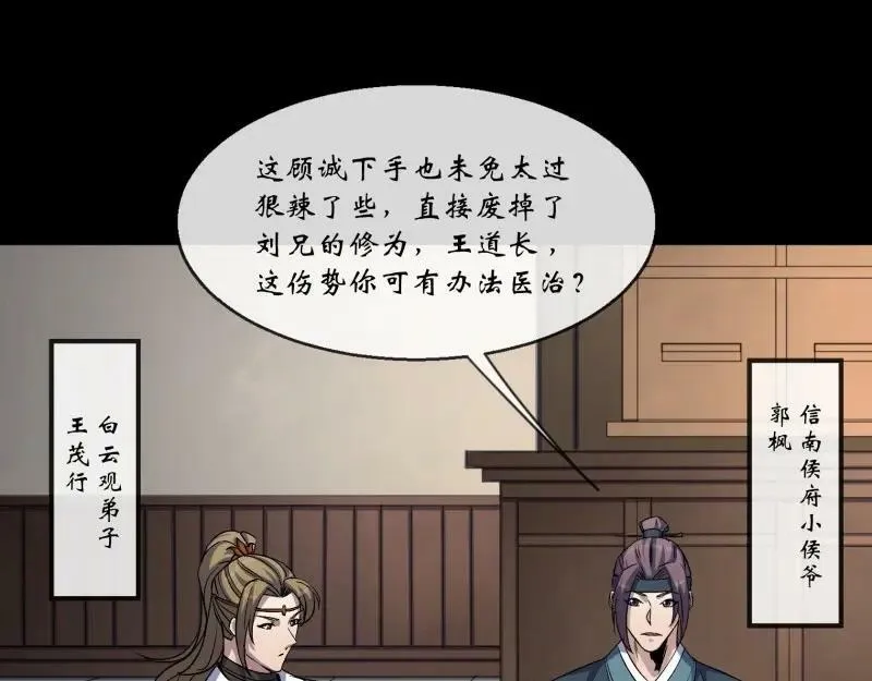 第184话 第178话 巡街 第60页