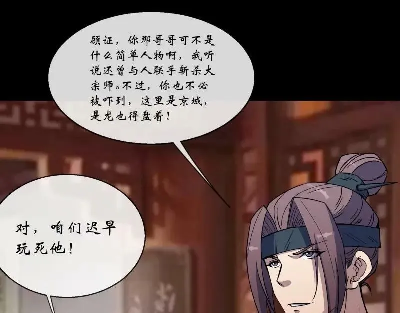 第184话 第178话 巡街 第65页