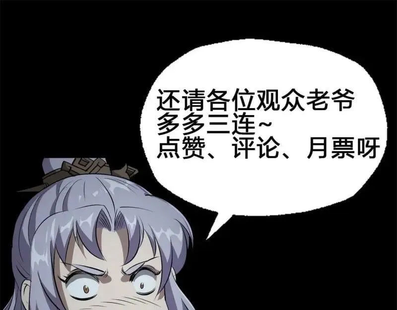 第184话 第178话 巡街 第93页
