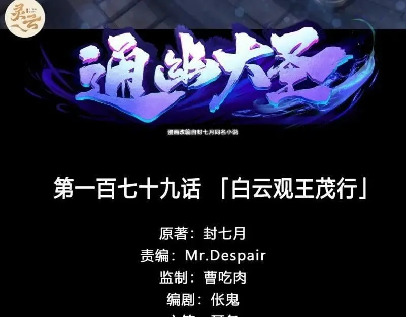第185话 第179话 白云观王茂行 第3页