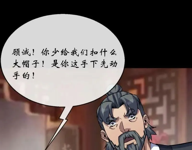 第185话 第179话 白云观王茂行 第14页