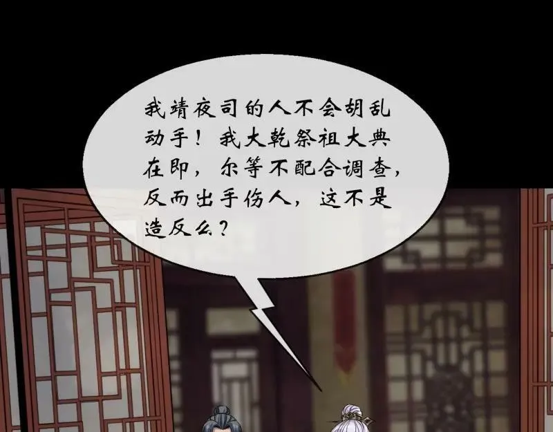 第185话 第179话 白云观王茂行 第17页