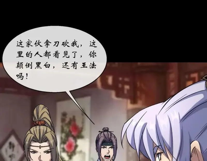 第185话 第179话 白云观王茂行 第20页