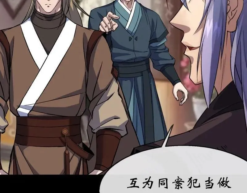第185话 第179话 白云观王茂行 第21页