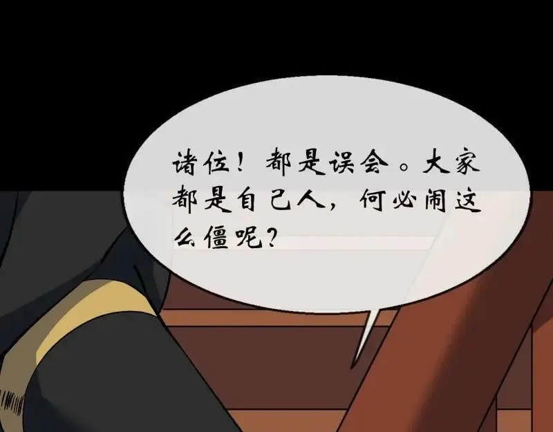 第185话 第179话 白云观王茂行 第23页
