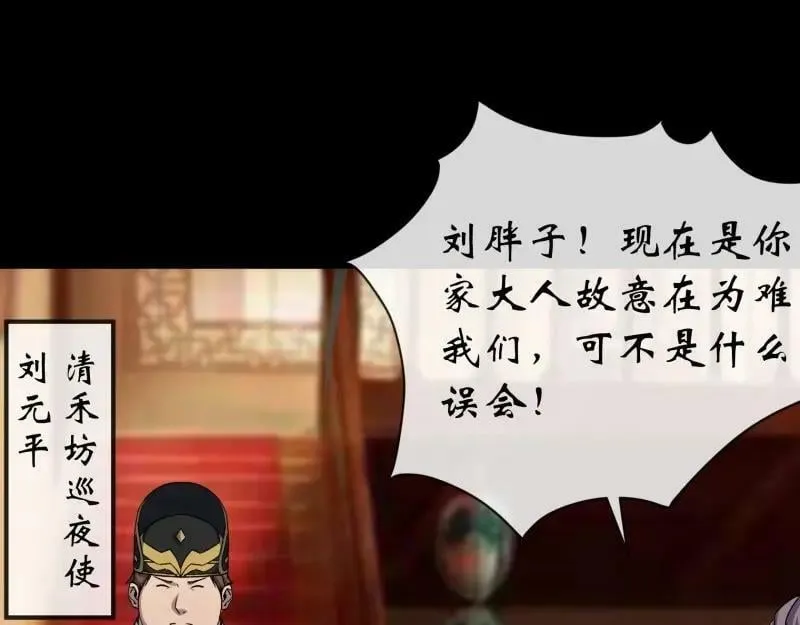 第185话 第179话 白云观王茂行 第26页