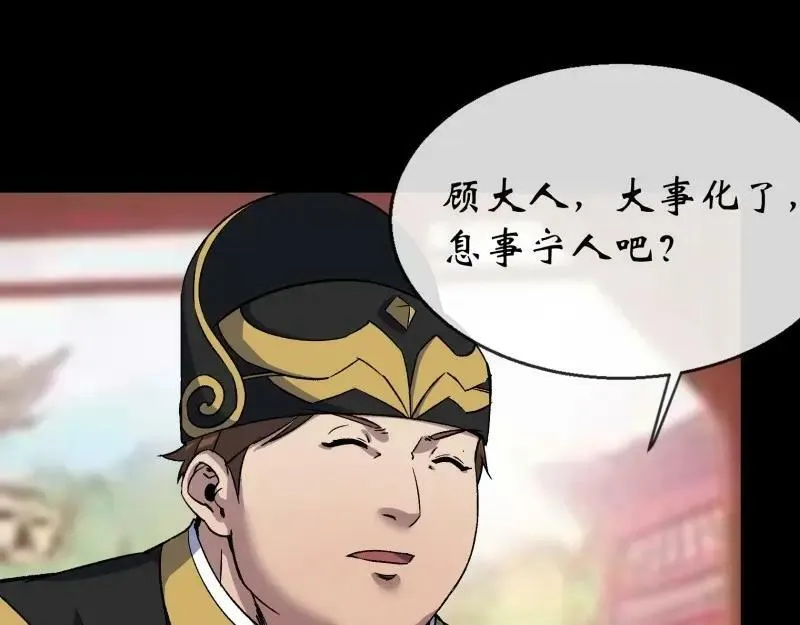 第185话 第179话 白云观王茂行 第29页