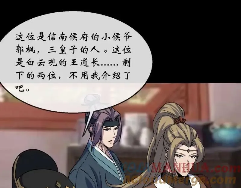 第185话 第179话 白云观王茂行 第31页