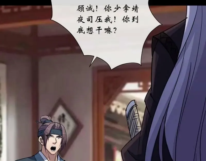 第185话 第179话 白云观王茂行 第36页