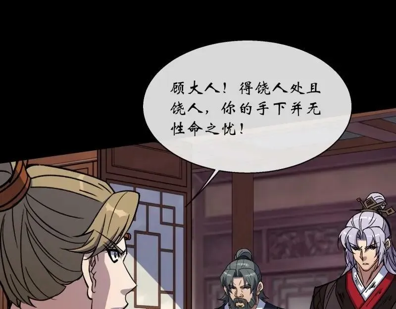 第185话 第179话 白云观王茂行 第50页