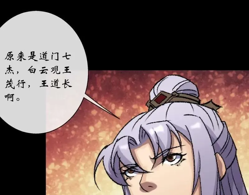 第185话 第179话 白云观王茂行 第53页