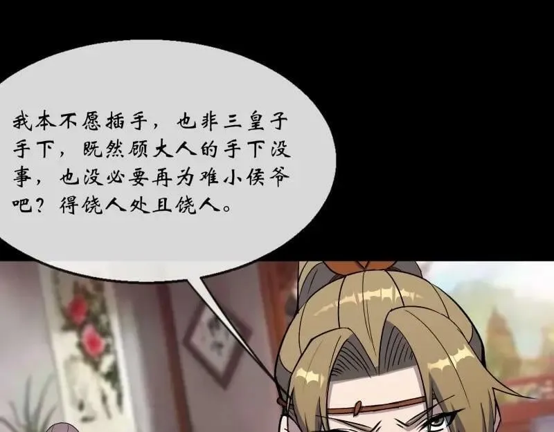 第185话 第179话 白云观王茂行 第56页