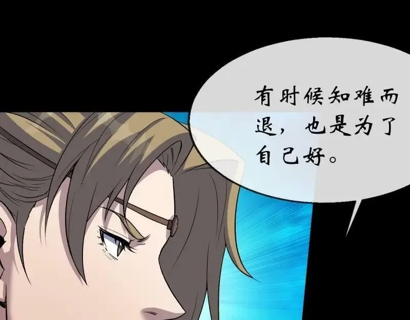 第185话 第179话 白云观王茂行 第62页