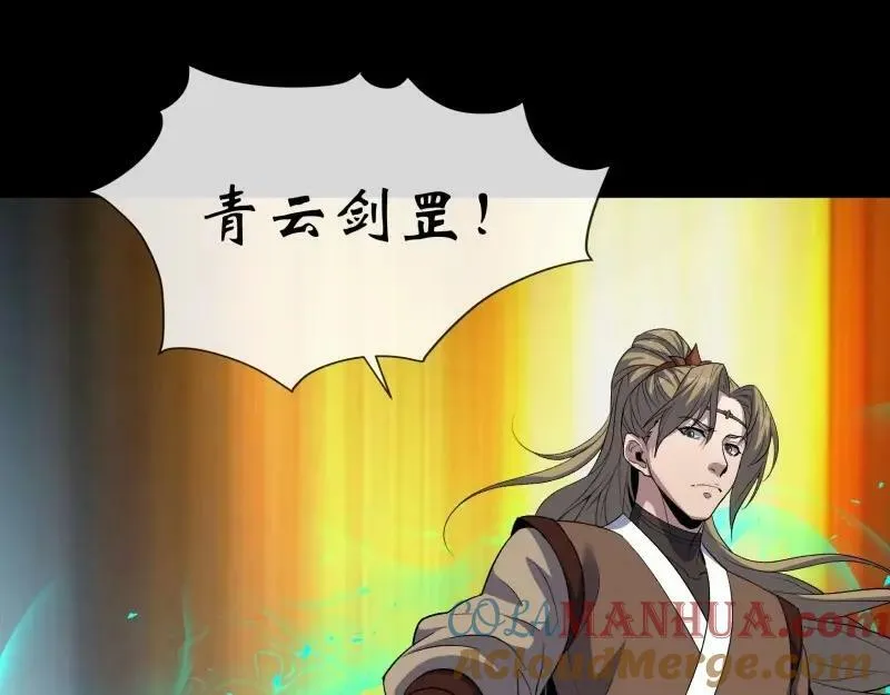 第185话 第179话 白云观王茂行 第67页
