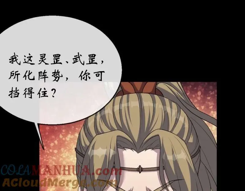 第185话 第179话 白云观王茂行 第88页