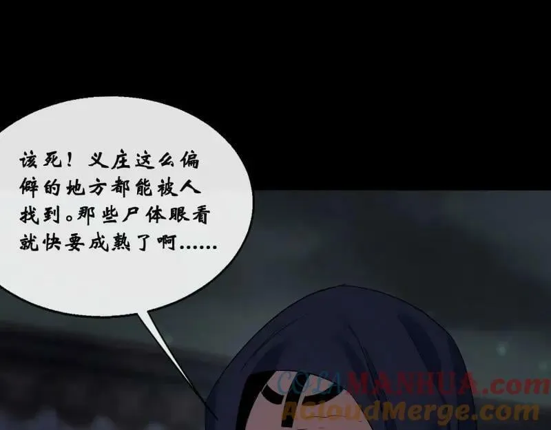 第187话 第181话 尸腐貘 第4页
