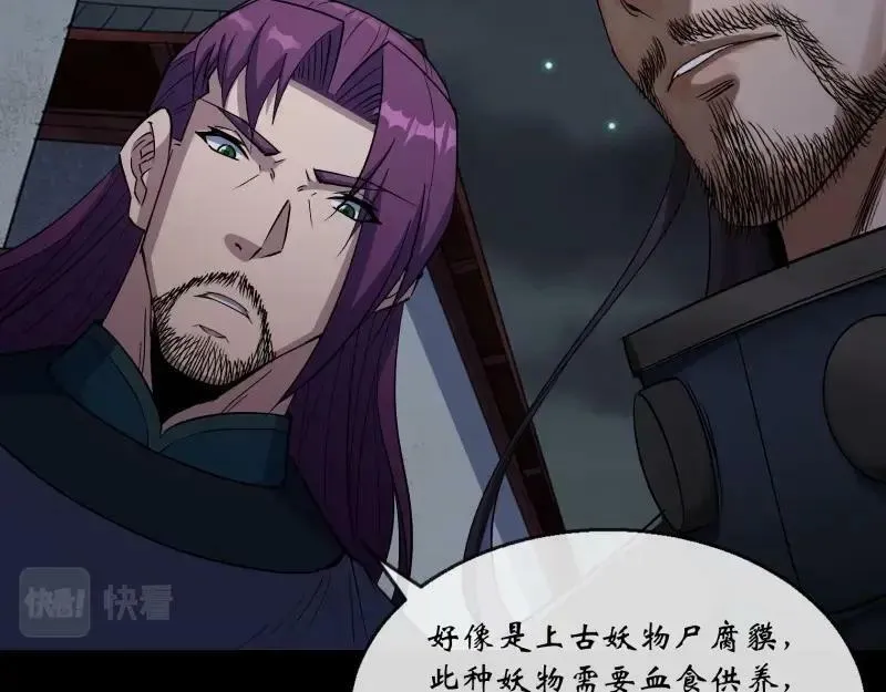 第187话 第181话 尸腐貘 第47页