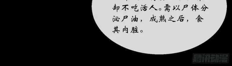 第187话 第181话 尸腐貘 第48页
