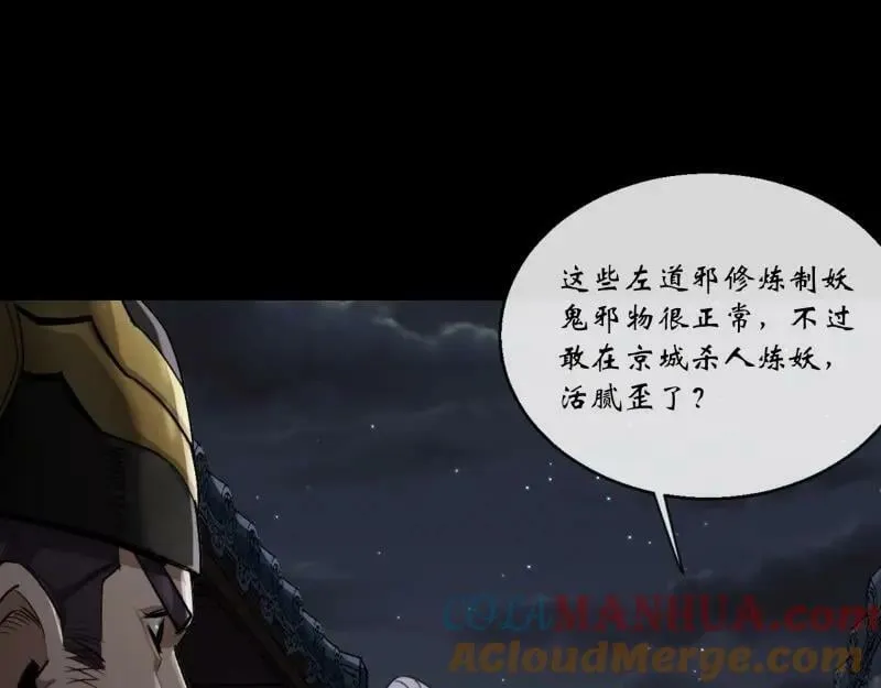 第187话 第181话 尸腐貘 第49页