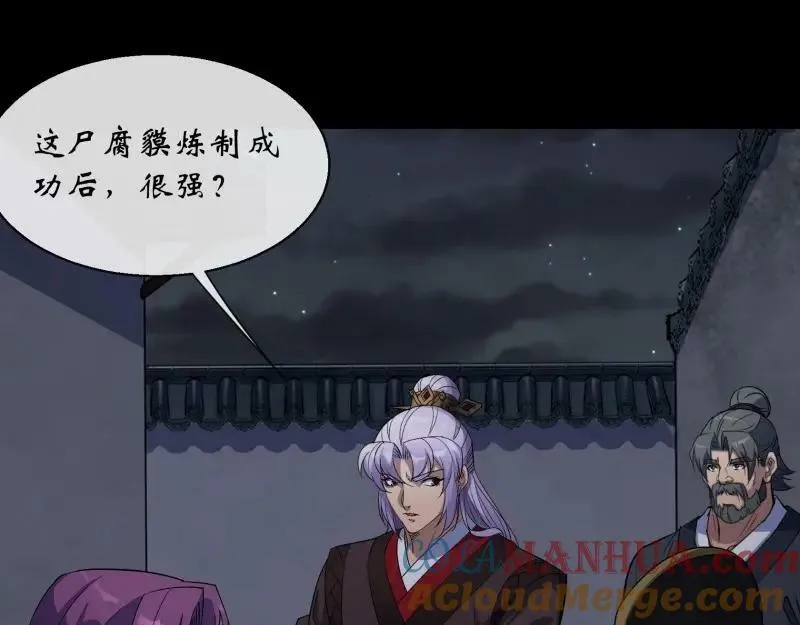 第187话 第181话 尸腐貘 第52页