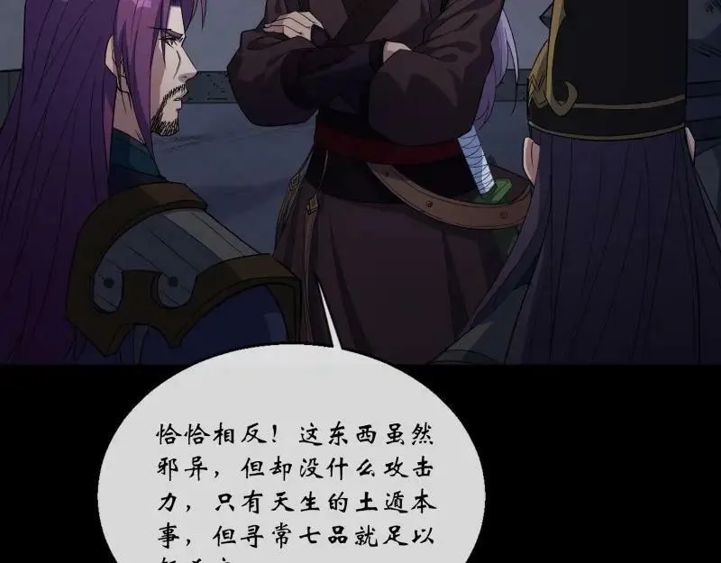 第187话 第181话 尸腐貘 第53页