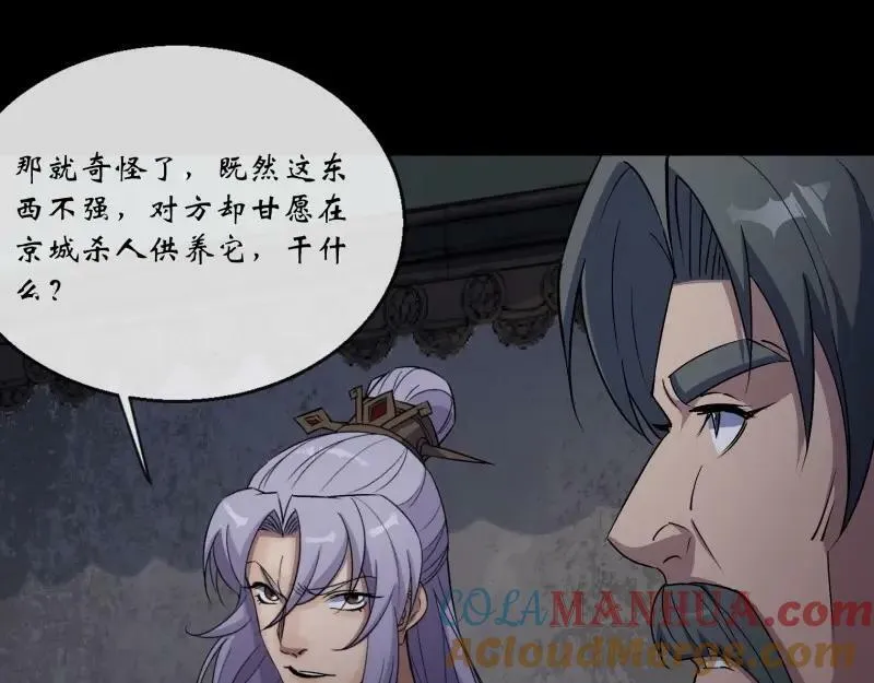 第187话 第181话 尸腐貘 第55页