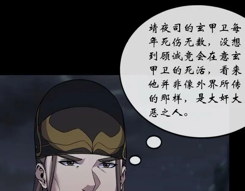 第187话 第181话 尸腐貘 第68页